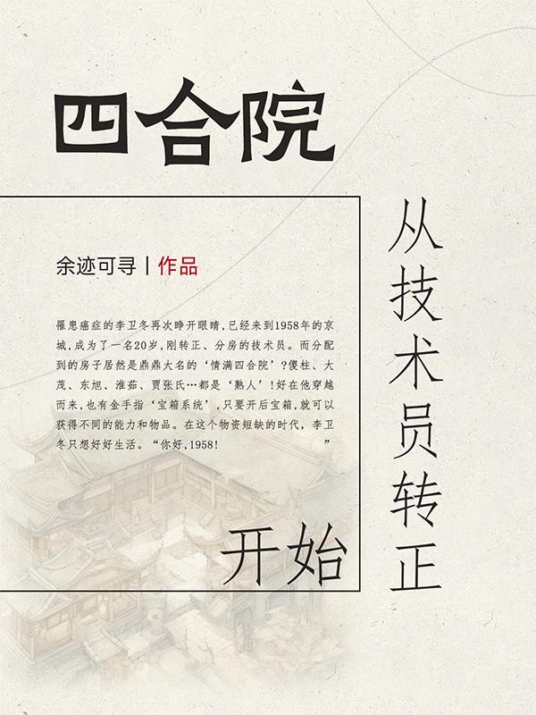 四合院从技术员转正开始