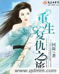 重生复仇之嫡女太腹黑