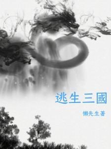 逃生三什么时候发售