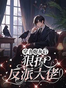 反派boss也很萌