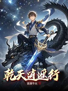 乾天的意思