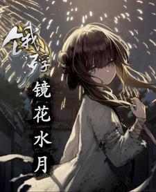 镜花水月意思解释