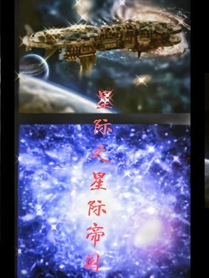 星际帝国之鹰