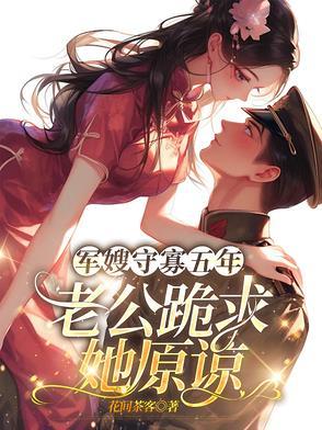 军嫂治病