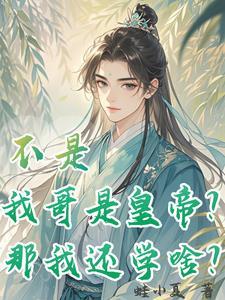 流连戏蝶时时舞自在娇莺恰恰啼 描绘了一幅怎样的画面