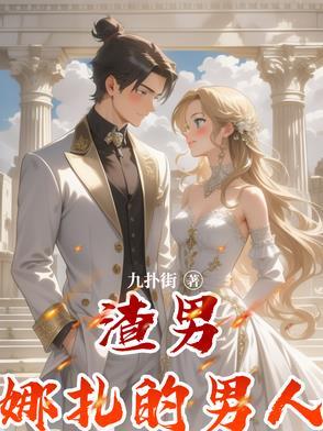 古力娜扎男人怀里