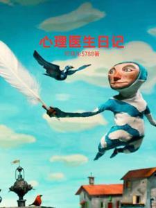 当心理医生作文