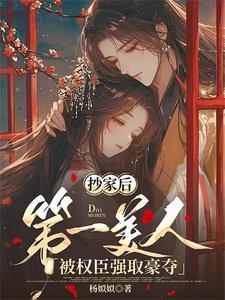 抄家以后情深