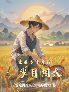 重生七十年代初