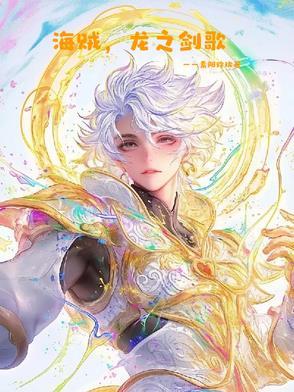 海贼之龙马剑豪