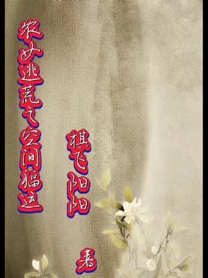 穿越逃荒农妇空间
