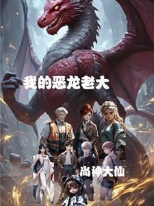 我的恶霸