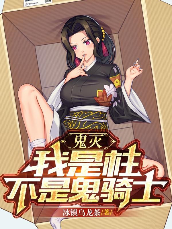 鬼灭之刃我是炎柱