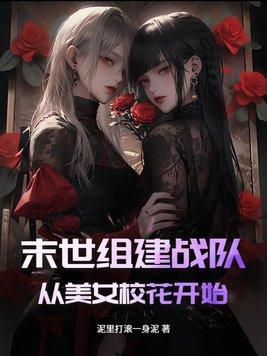 末世女团