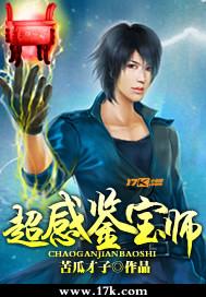 超级鉴宝师简介