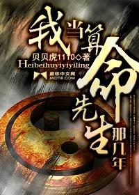 我当算命先生那些年