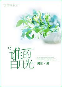 谁的白月光碎成渣渣了