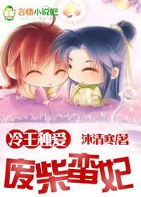 冷王独宠废柴