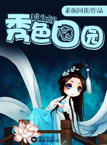 重生之秀色农女 公孙小月