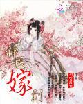 神医嫁到全文TXT