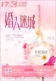 婚入迷城国语版在线观看免费