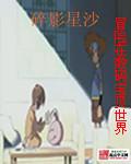 冒险在数码宝贝世界百科