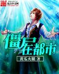僵尸在都市做图书管理员的