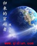穿越归来短剧免费观看全集最新章节