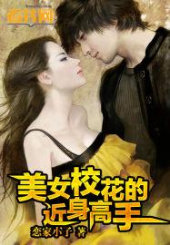 美女校花的近身高手林逸免费阅读