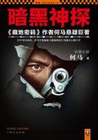 暗黑神探的幕后之人