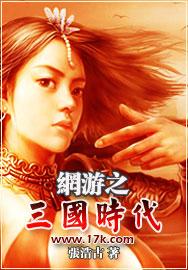 网游三国之神话时代