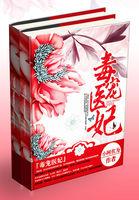 禁欲王爷放肆宠