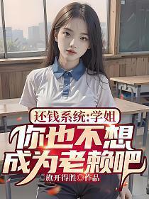 还钱系统学姐