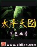太平天国运动是哪一年?
