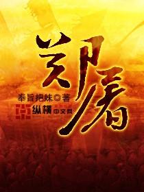 郑屠右手拿刀