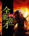异世界全能大师