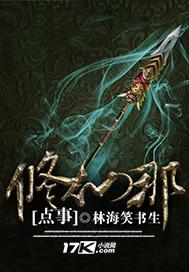 修仙那点事图谋不轨的背景故事及成就与贡献