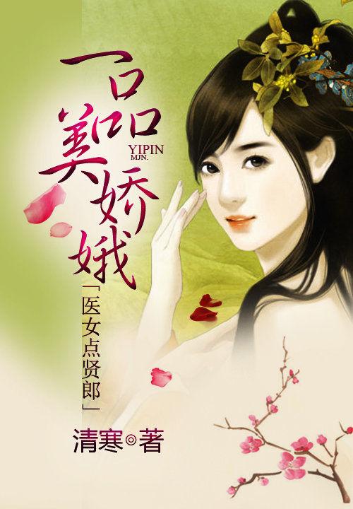 一品美人