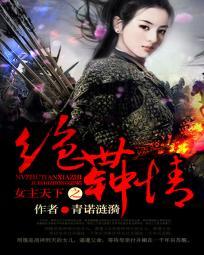 女主 天下