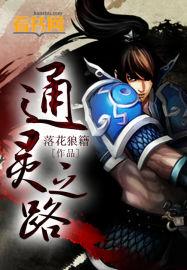 通灵之法
