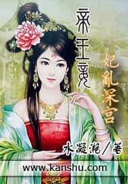 帝王妾妃乱深宫