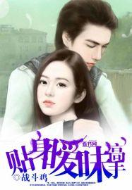 贴身高手女主角介绍