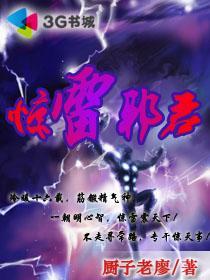 惊雷出自哪个