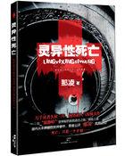 灵异事件的