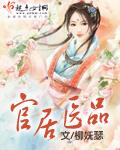 官居几品客服电话