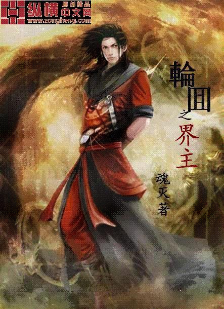 轮回乐园男主