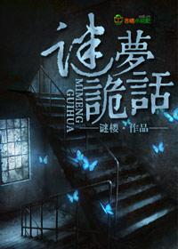 诡迷是什么意思