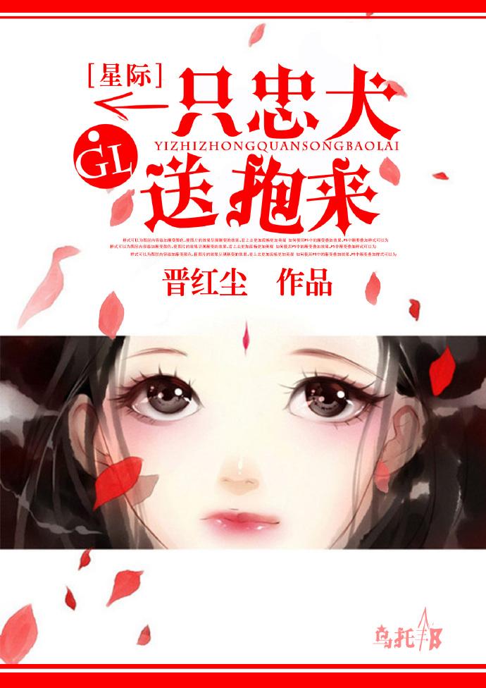 忠犬伴一生吧完结文