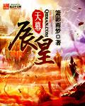 天幕免费阅读