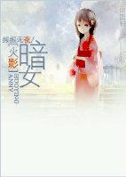 暗女第6话第6页